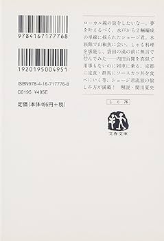 Amazon.co.jp: そうだ、ローカル線、ソースカツ丼 (文春文庫 し